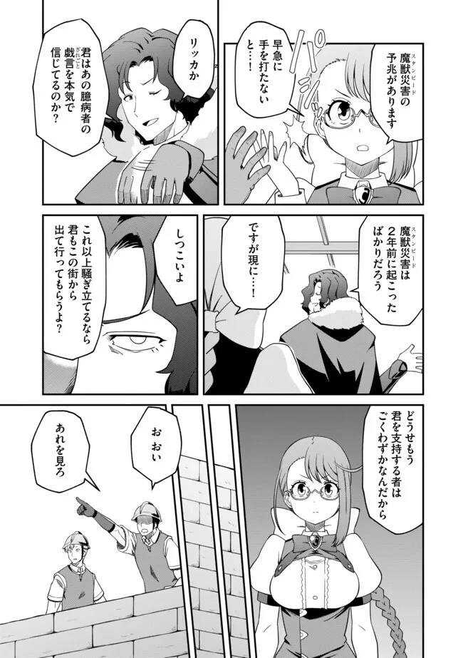 ひとりぼっちの異世界放浪～追放されたＦランク冒険者はコボルトだけをお供に旅をする～ 第5話 - 7