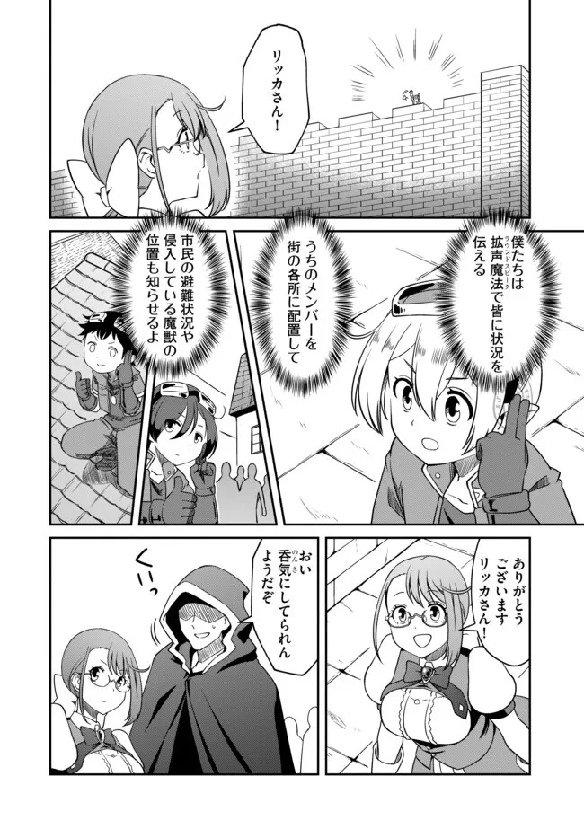 ひとりぼっちの異世界放浪～追放されたＦランク冒険者はコボルトだけをお供に旅をする～ 第6話 - 12