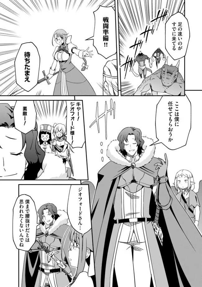 ひとりぼっちの異世界放浪～追放されたＦランク冒険者はコボルトだけをお供に旅をする～ 第6話 - 13