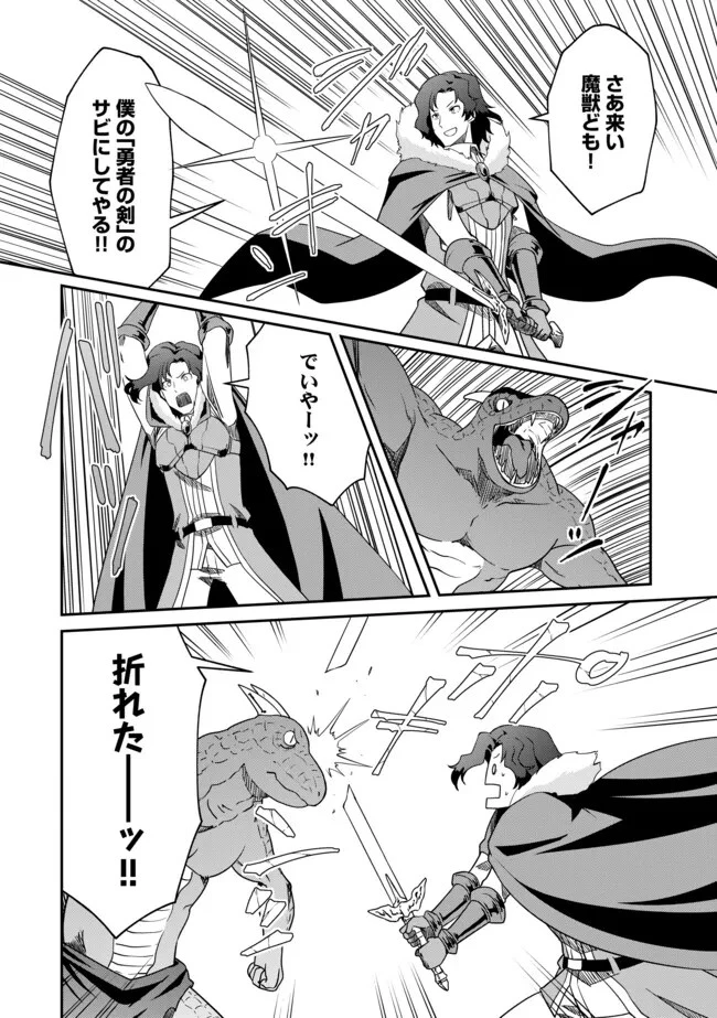 ひとりぼっちの異世界放浪～追放されたＦランク冒険者はコボルトだけをお供に旅をする～ 第6話 - 14