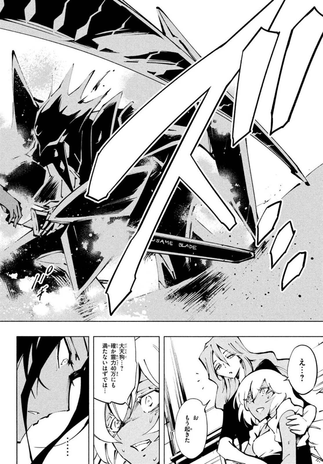 シャーマンキングザスーパースター 第32話 - 4