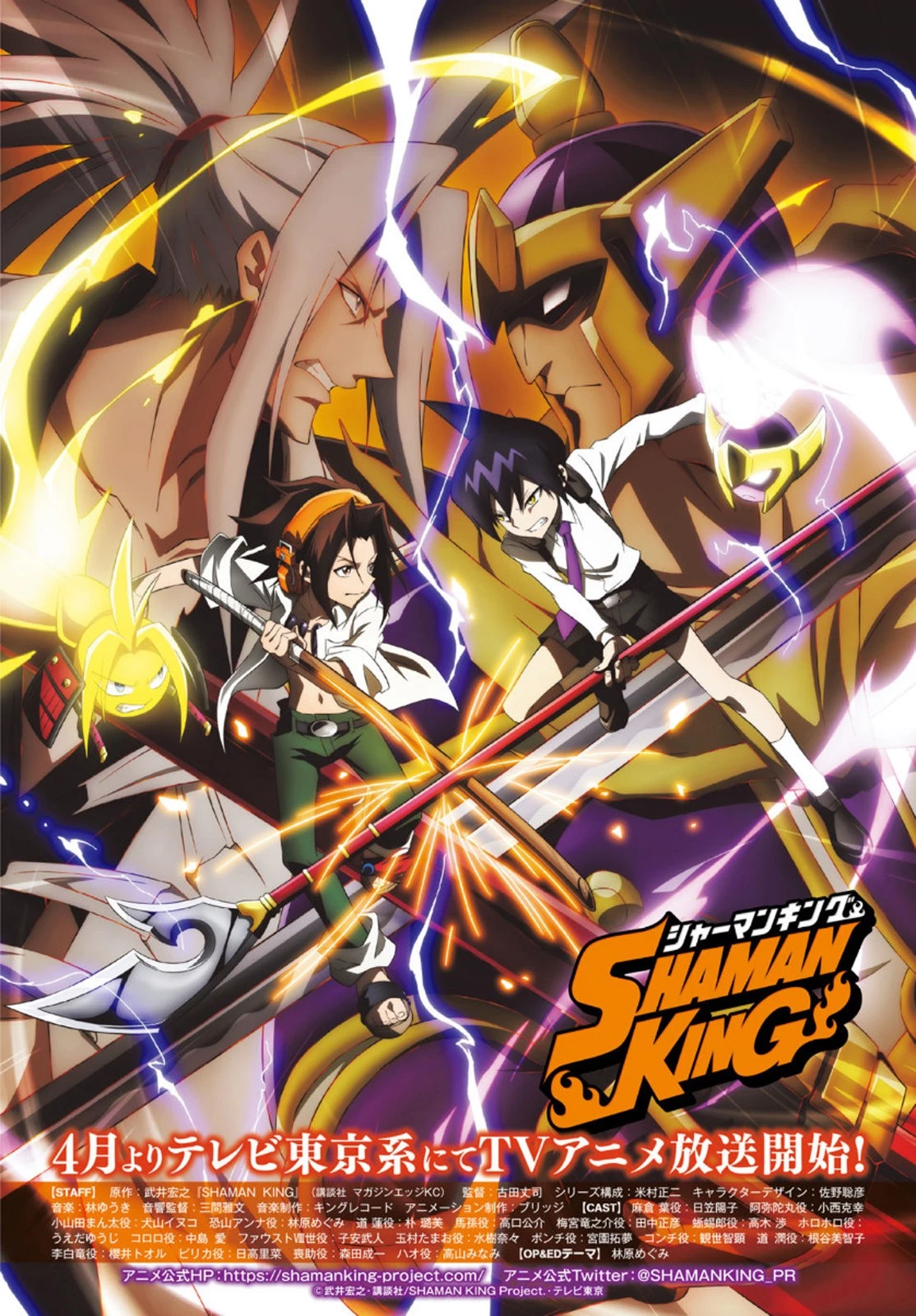 シャーマンキングザスーパースター 第33話 - 4