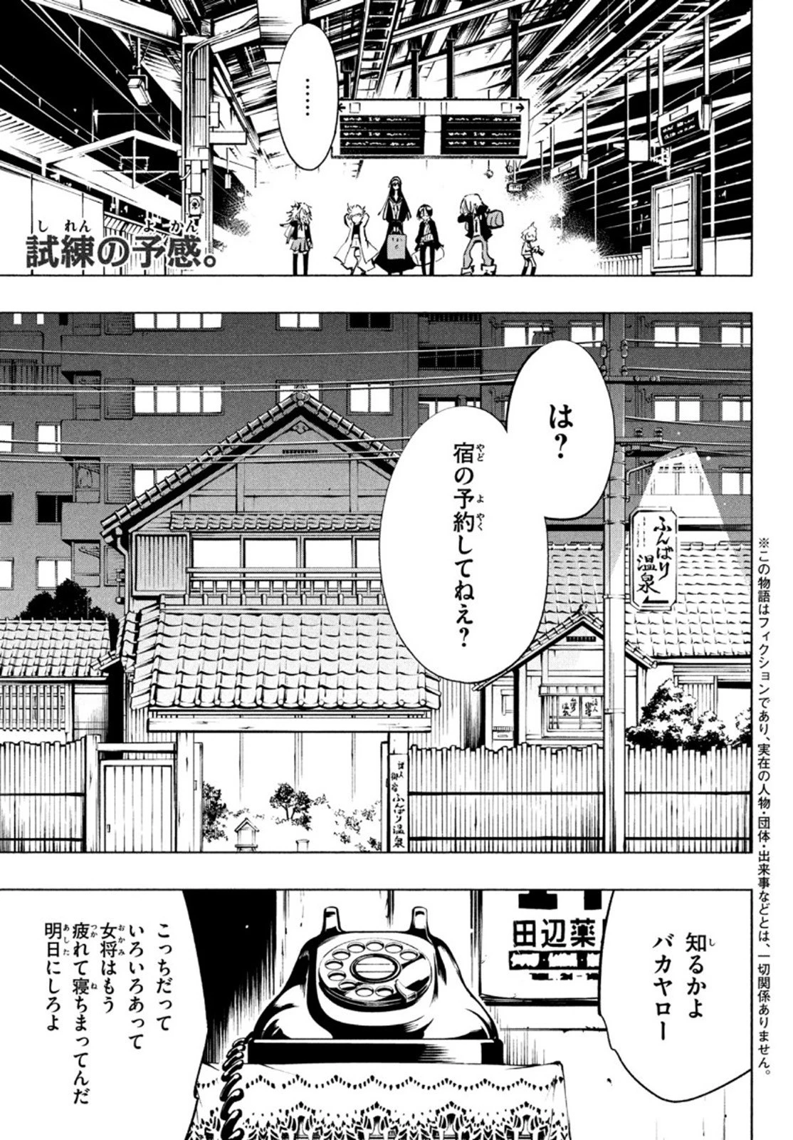 シャーマンキングザスーパースター 第33話 - 5