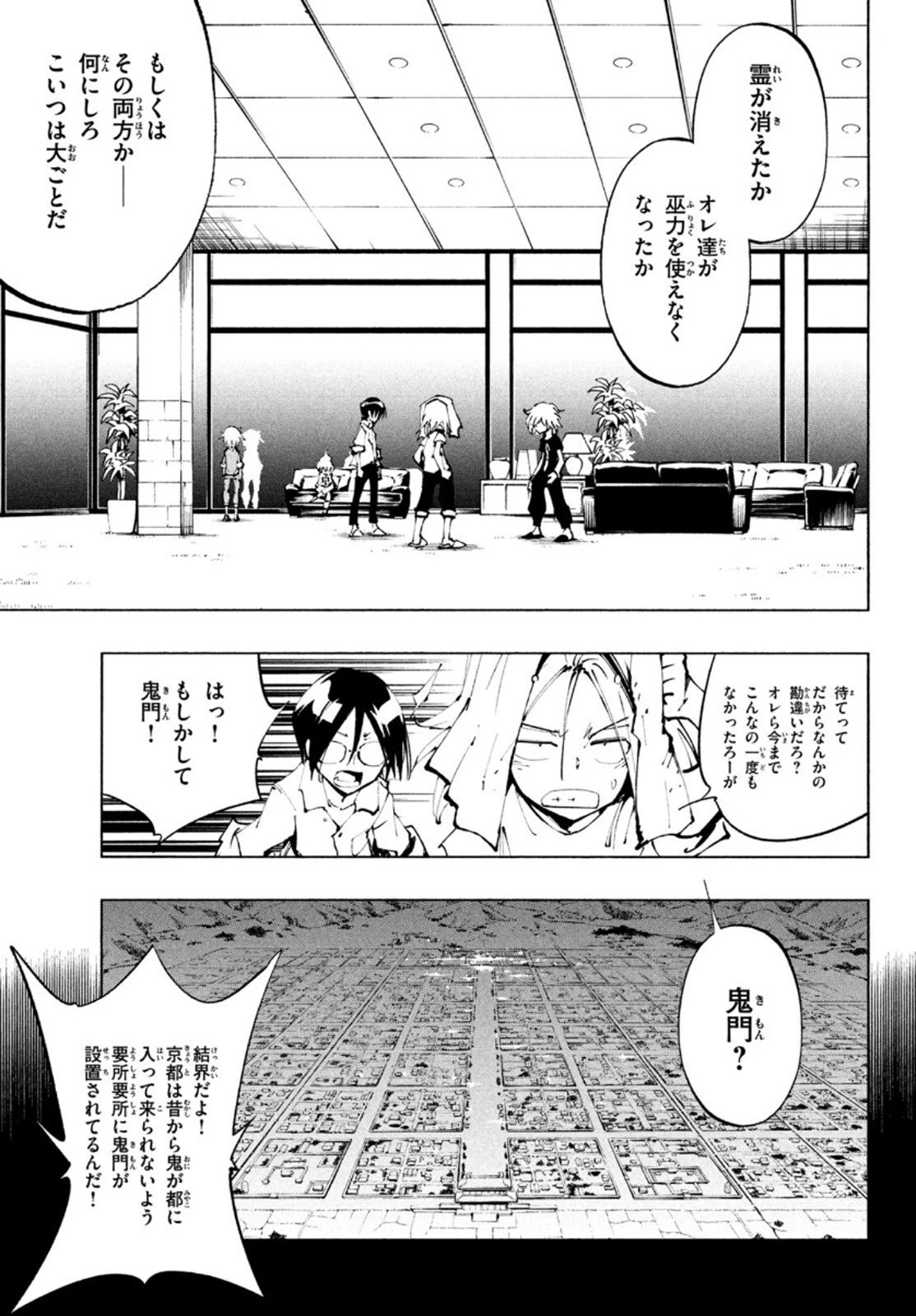 シャーマンキングザスーパースター 第34話 - 5