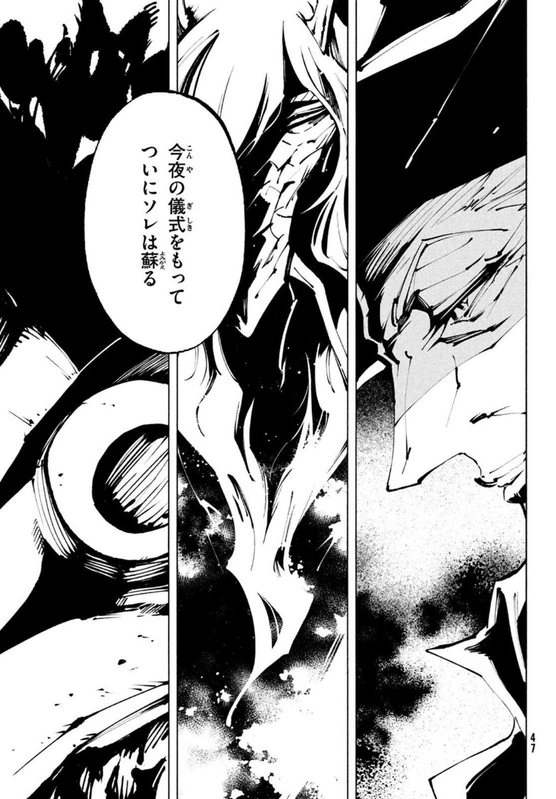 シャーマンキングザスーパースター 第34話 - 17