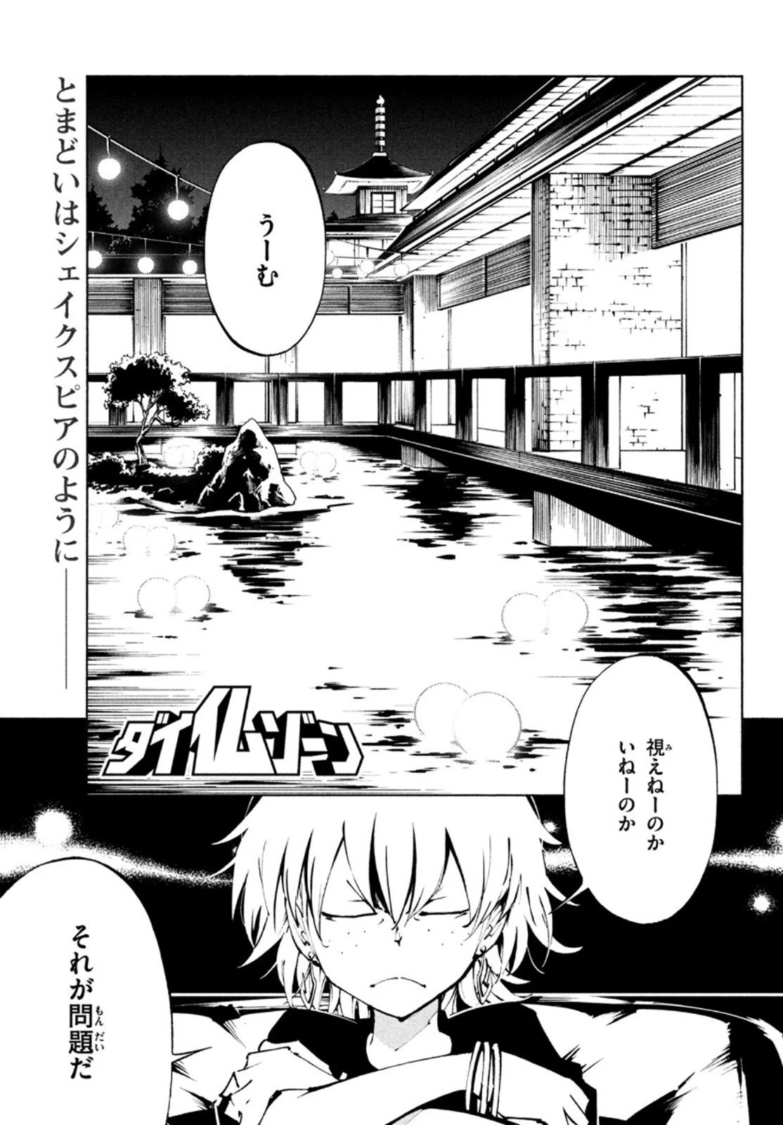 シャーマンキングザスーパースター 第36話 - 1