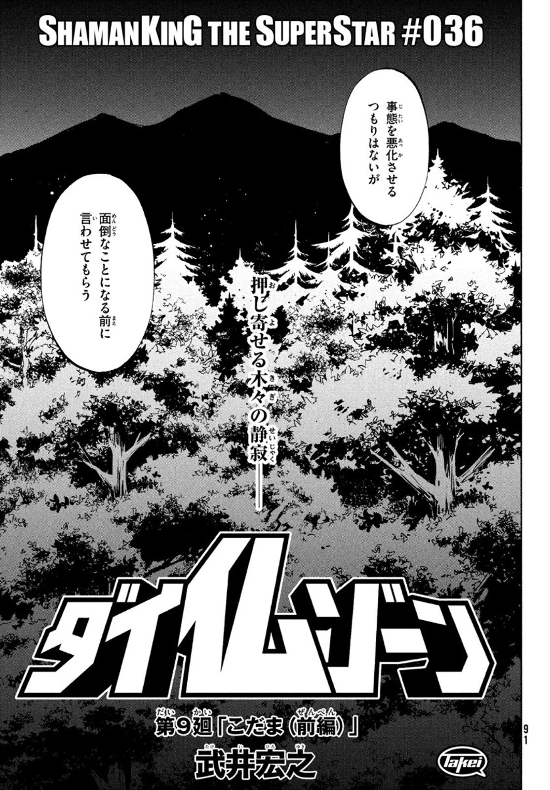 シャーマンキングザスーパースター 第36話 - 3