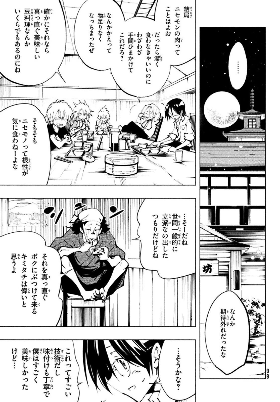 シャーマンキングザスーパースター 第36話 - 11