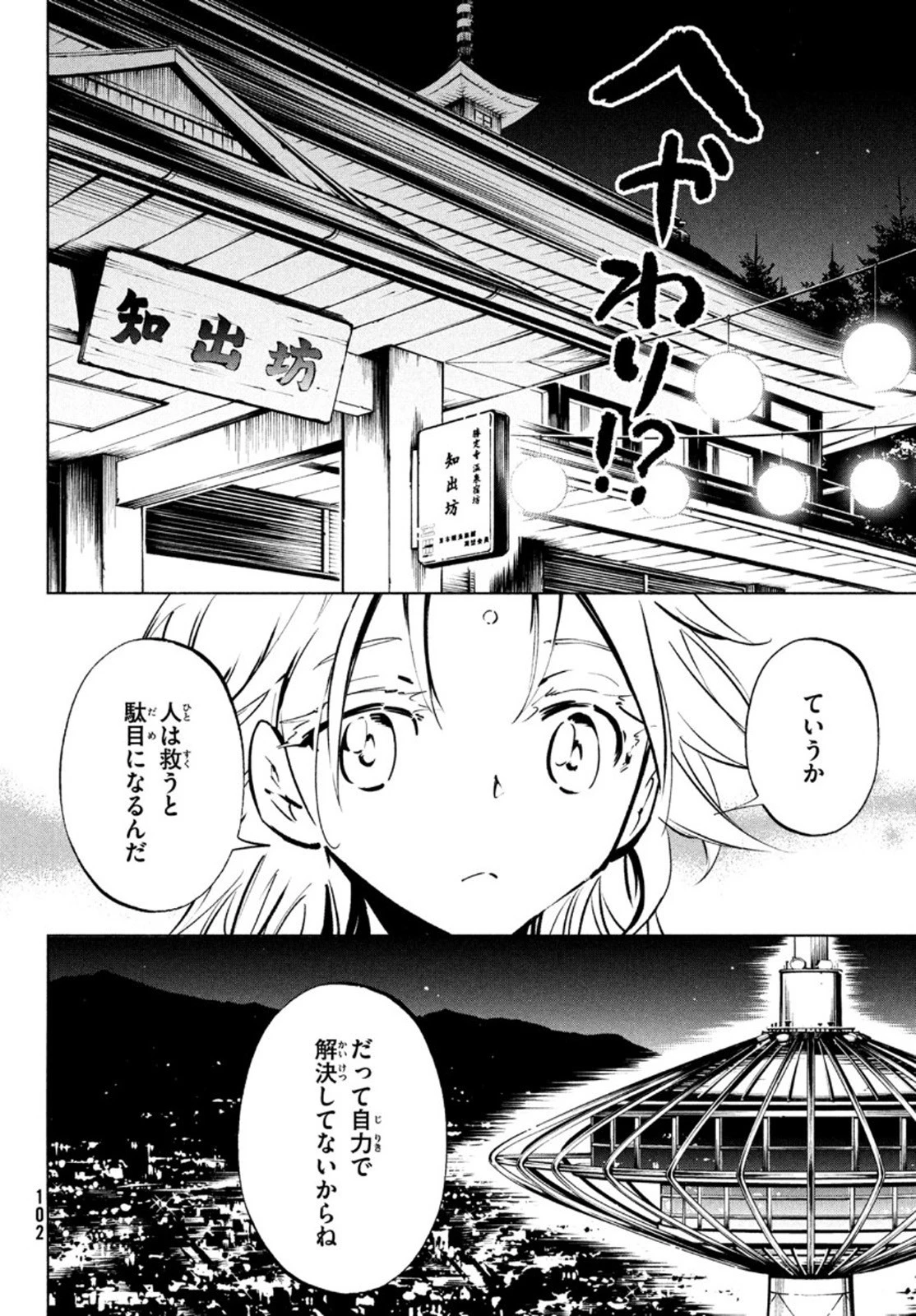 シャーマンキングザスーパースター 第36話 - 14