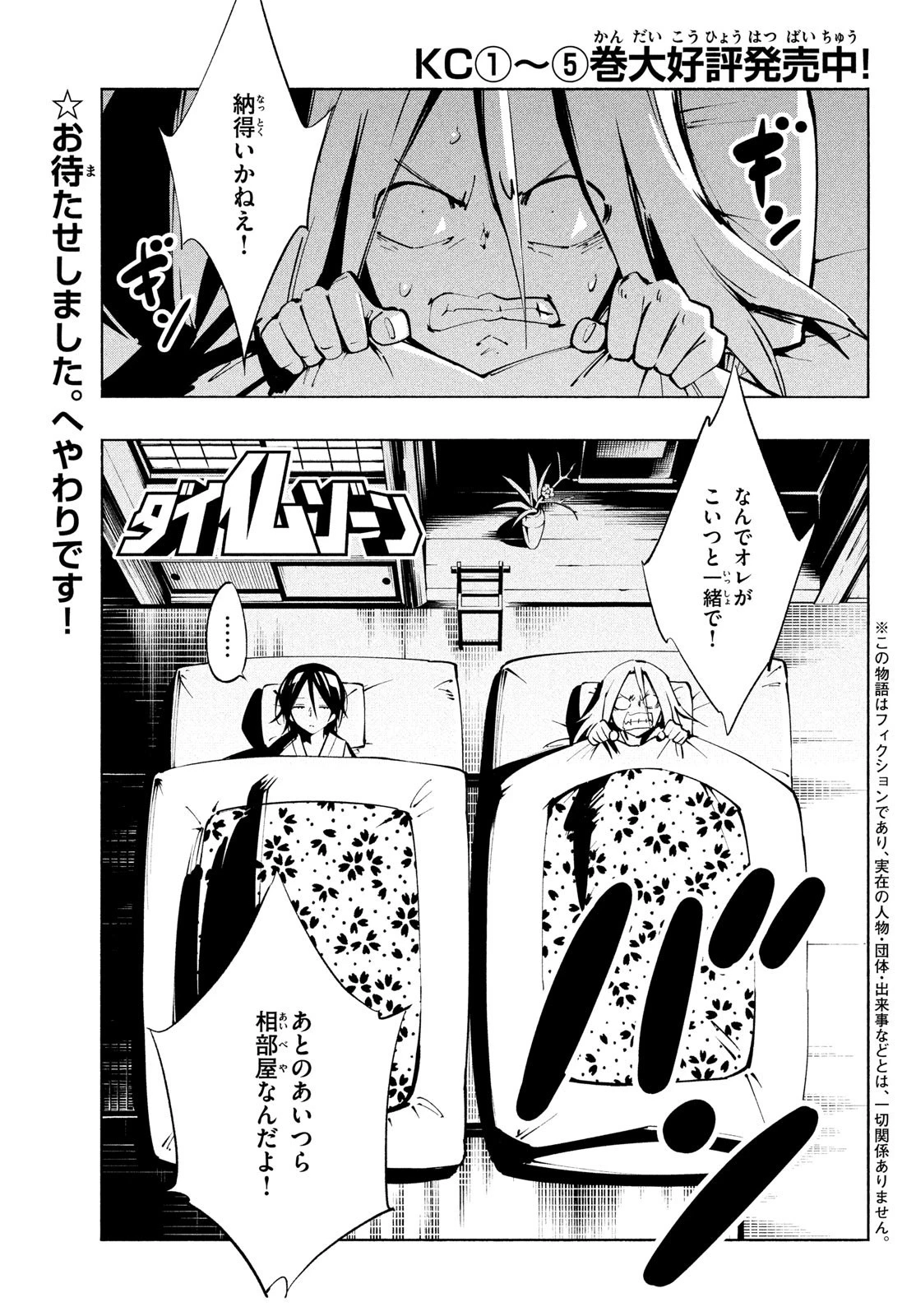 シャーマンキングザスーパースター 第37話 - 1