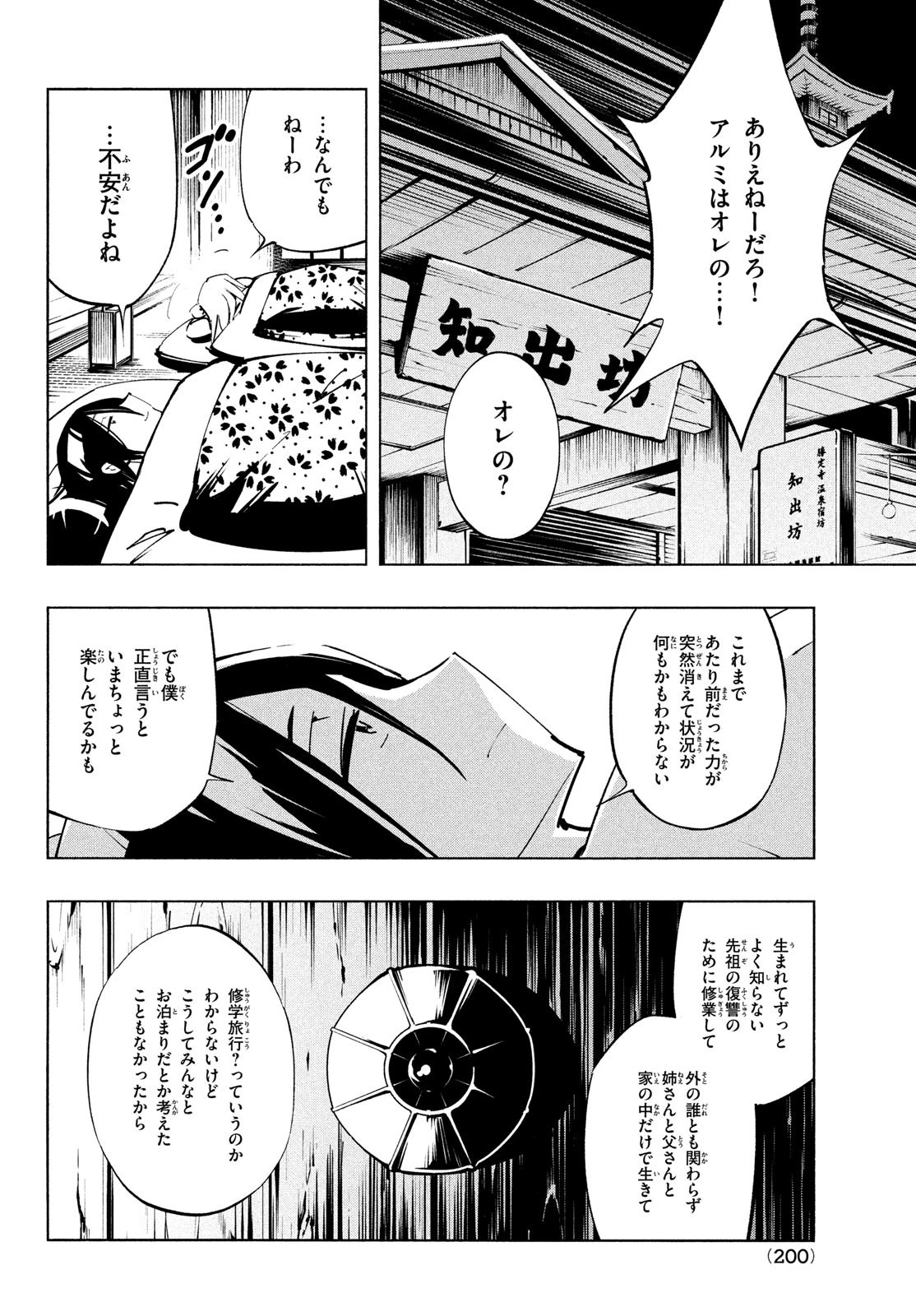 シャーマンキングザスーパースター 第37話 - 2