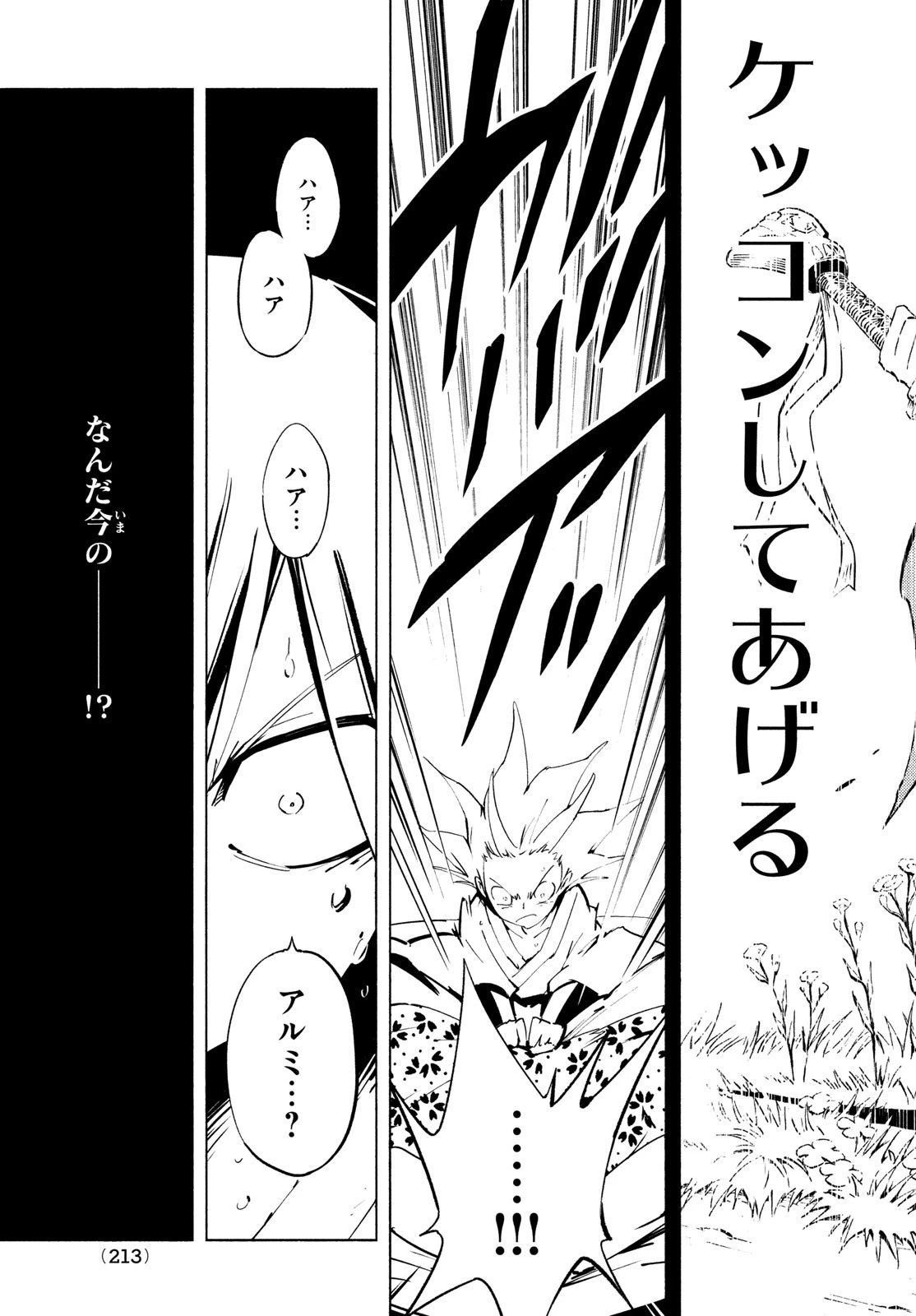 シャーマンキングザスーパースター 第37話 - 15