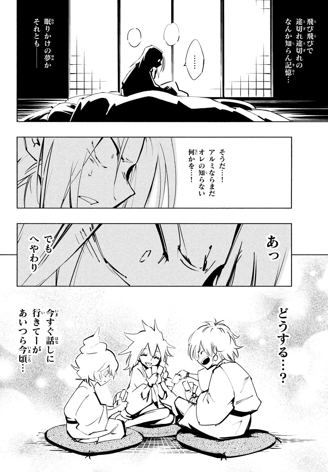 シャーマンキングザスーパースター 第37話 - 16