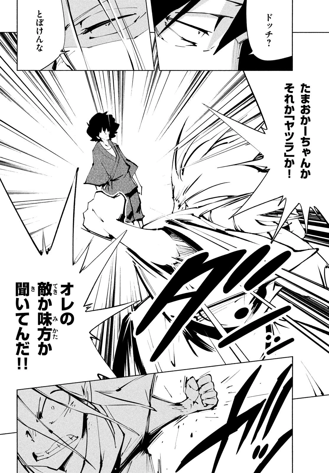 シャーマンキングザスーパースター 第37話 - 20