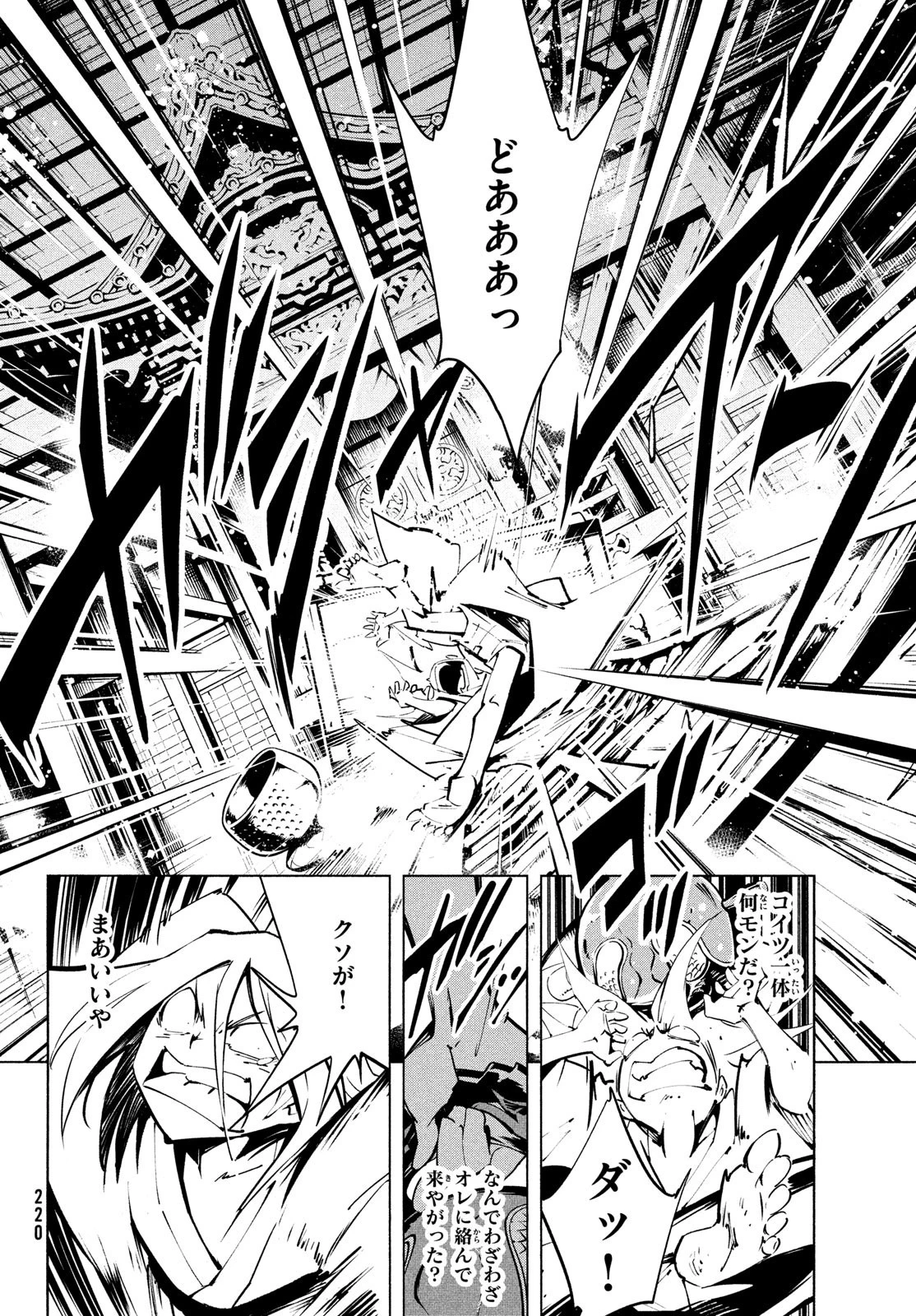 シャーマンキングザスーパースター 第37話 - 22