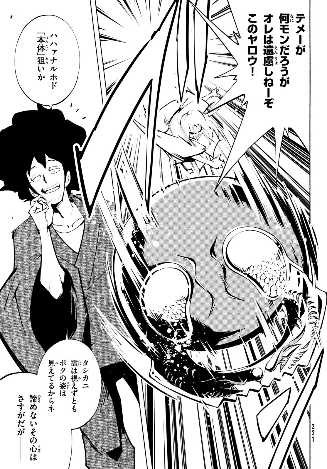 シャーマンキングザスーパースター 第37話 - 23