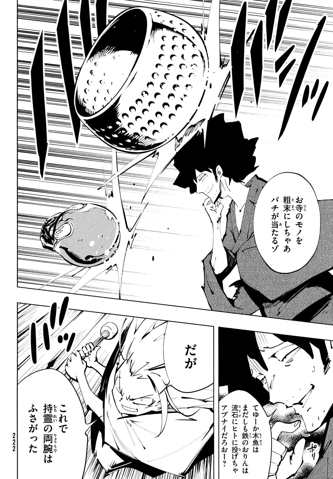 シャーマンキングザスーパースター 第37話 - 24