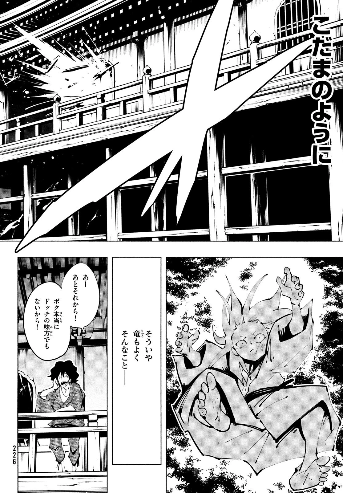 シャーマンキングザスーパースター 第37話 - 28