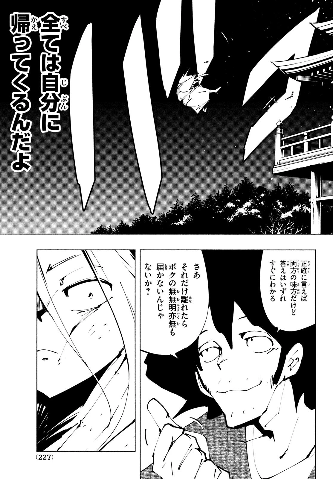 シャーマンキングザスーパースター 第37話 - 29