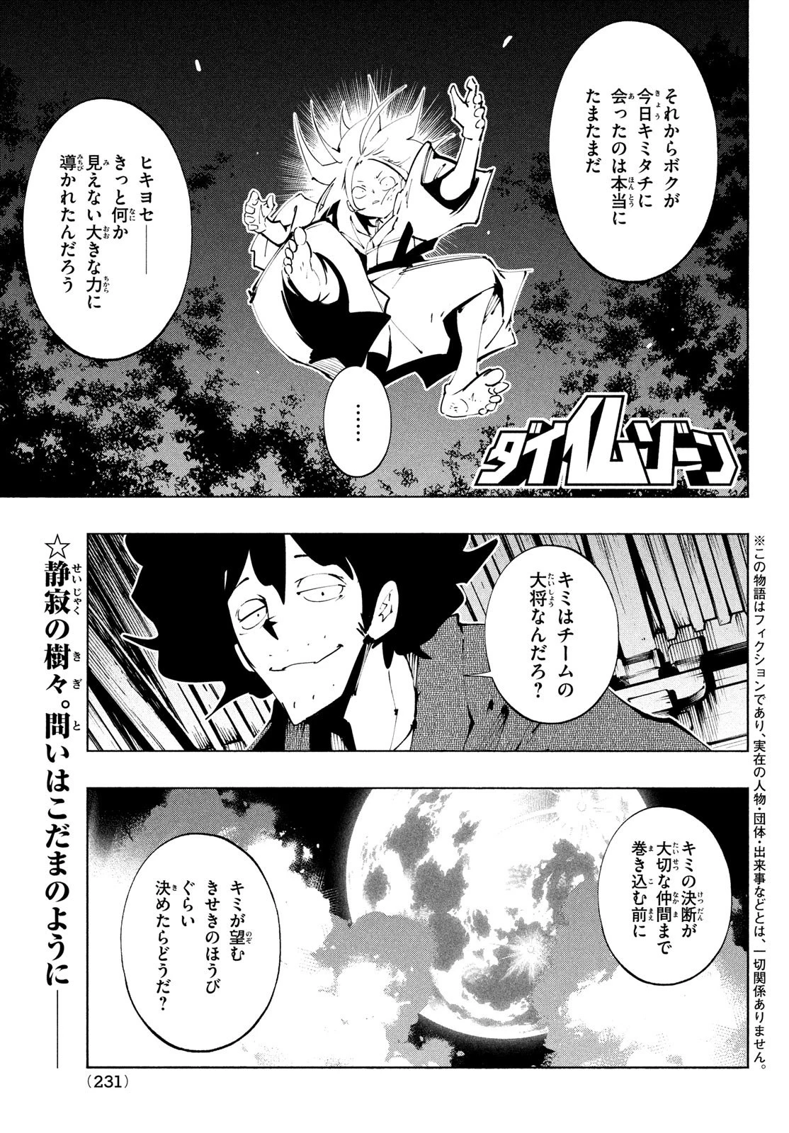 シャーマンキングザスーパースター 第38話 - 1