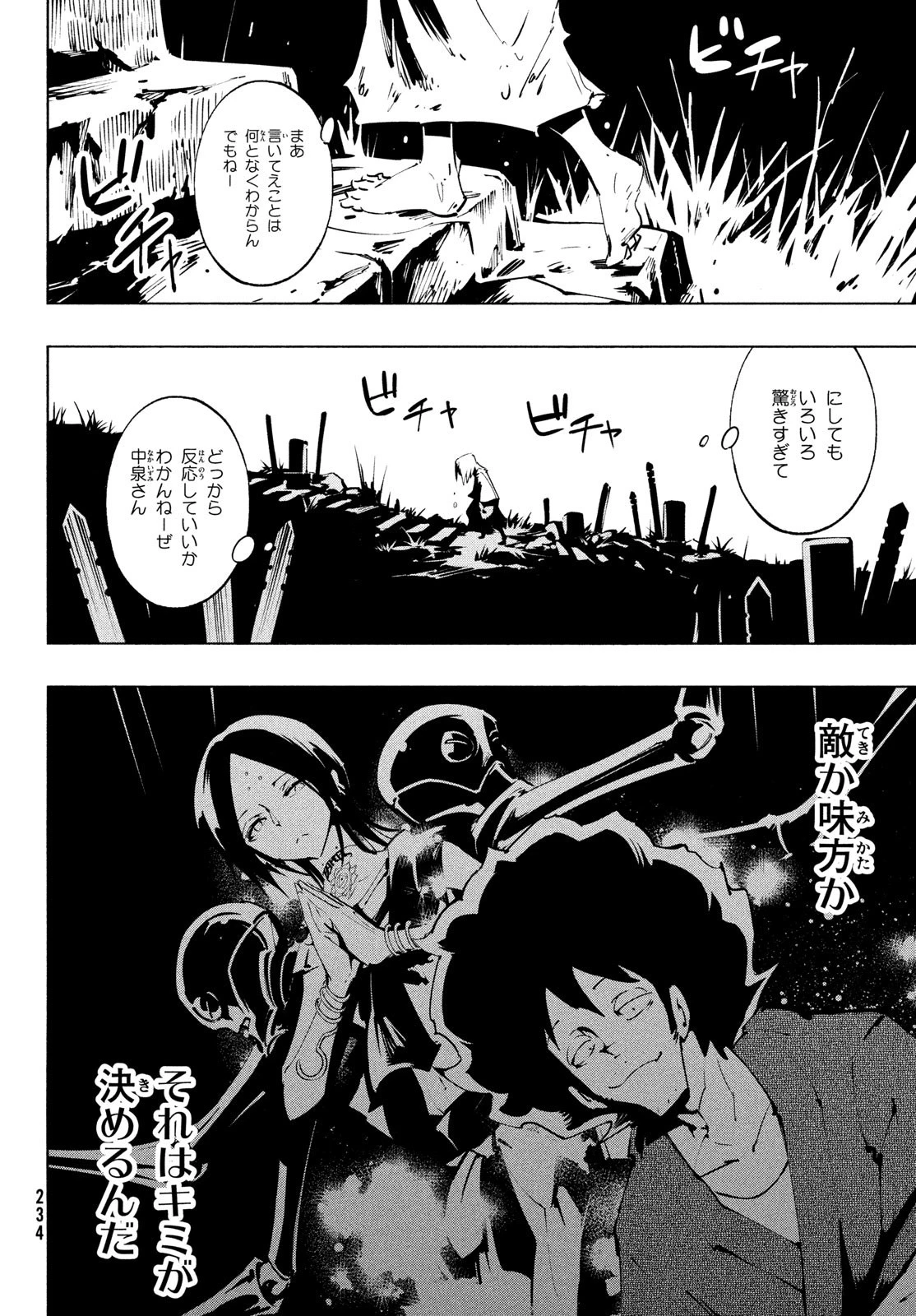 シャーマンキングザスーパースター 第38話 - 4