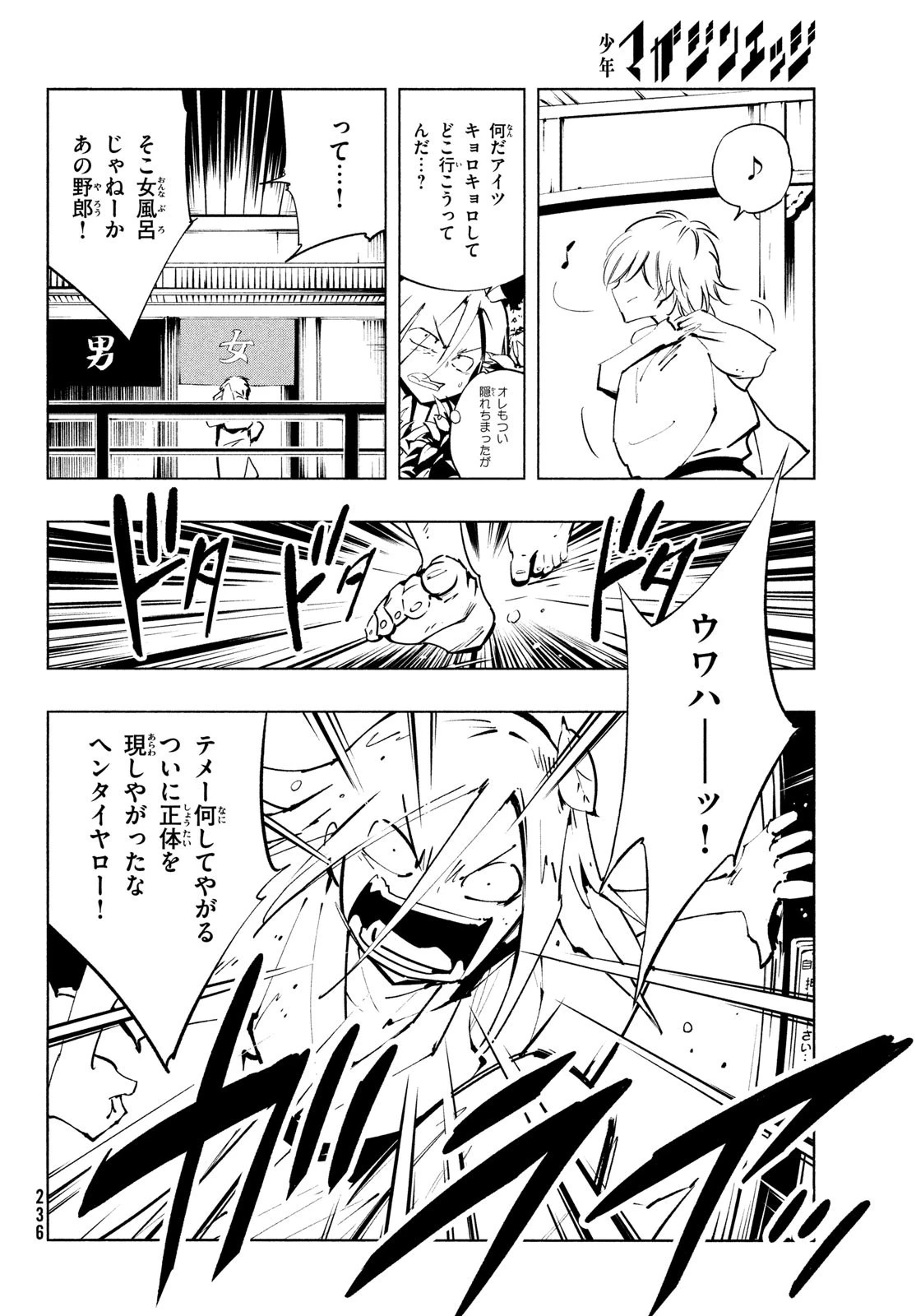 シャーマンキングザスーパースター 第38話 - 6