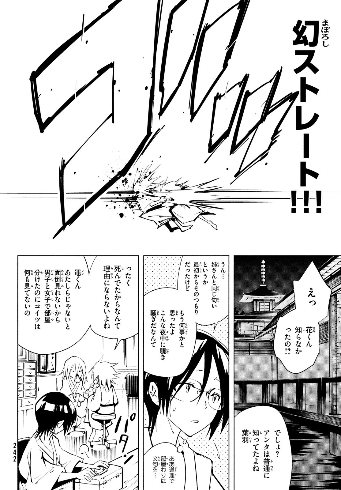 シャーマンキングザスーパースター 第38話 - 12