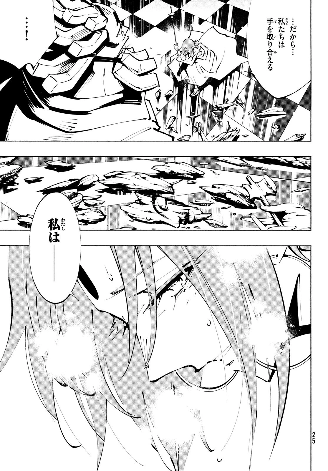 シャーマンキングザスーパースター 第39話 - 22