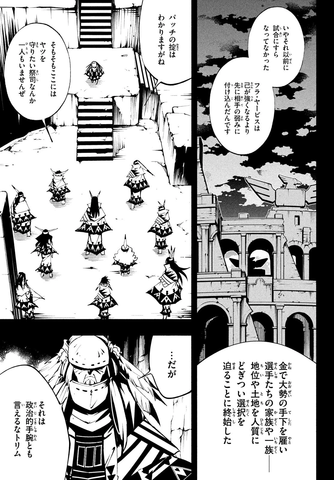 シャーマンキングザスーパースター 第41話 - 7