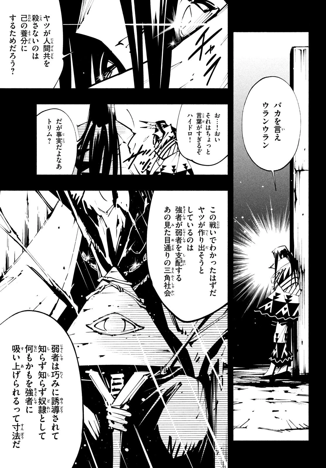 シャーマンキングザスーパースター 第41話 - 9