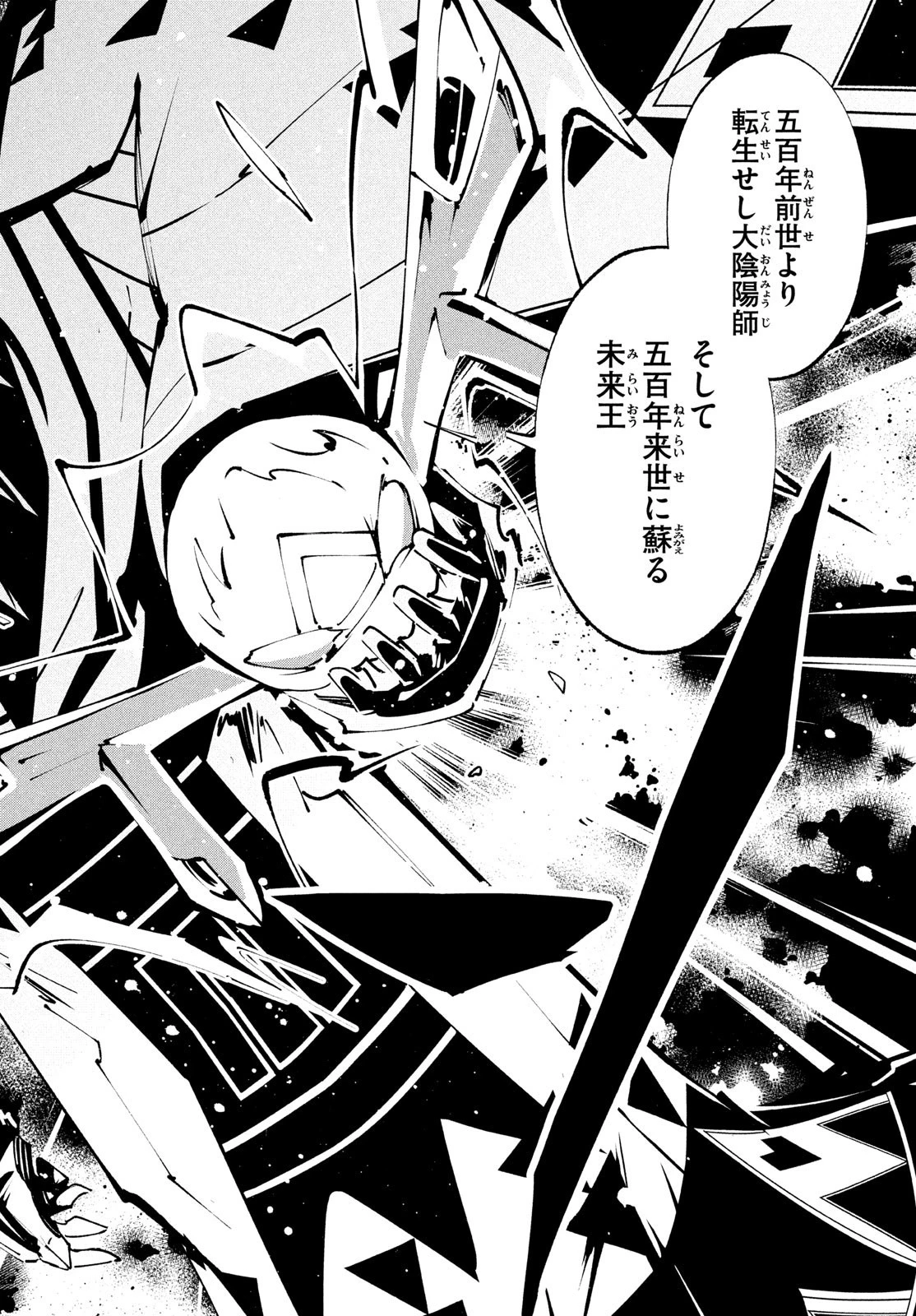 シャーマンキングザスーパースター 第41話 - 12