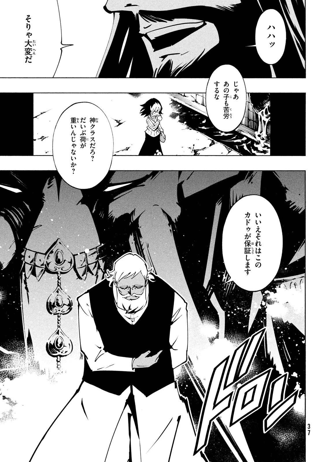 シャーマンキングザスーパースター 第47話 - 3