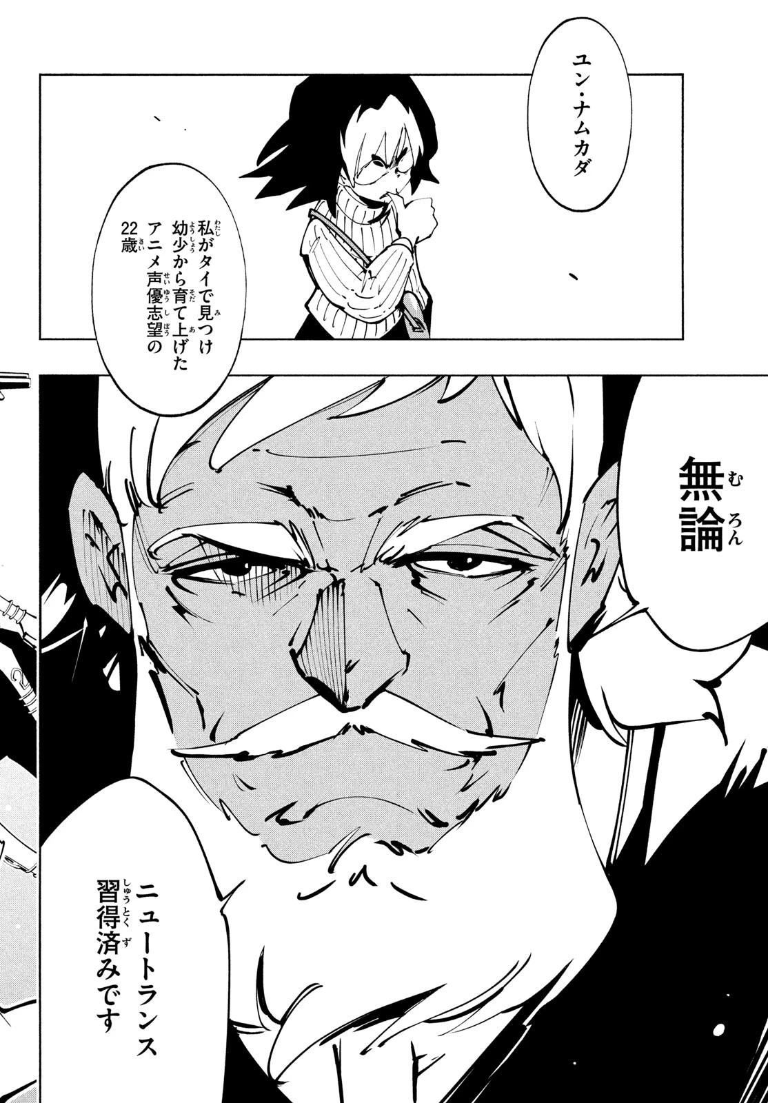 シャーマンキングザスーパースター 第47話 - 4