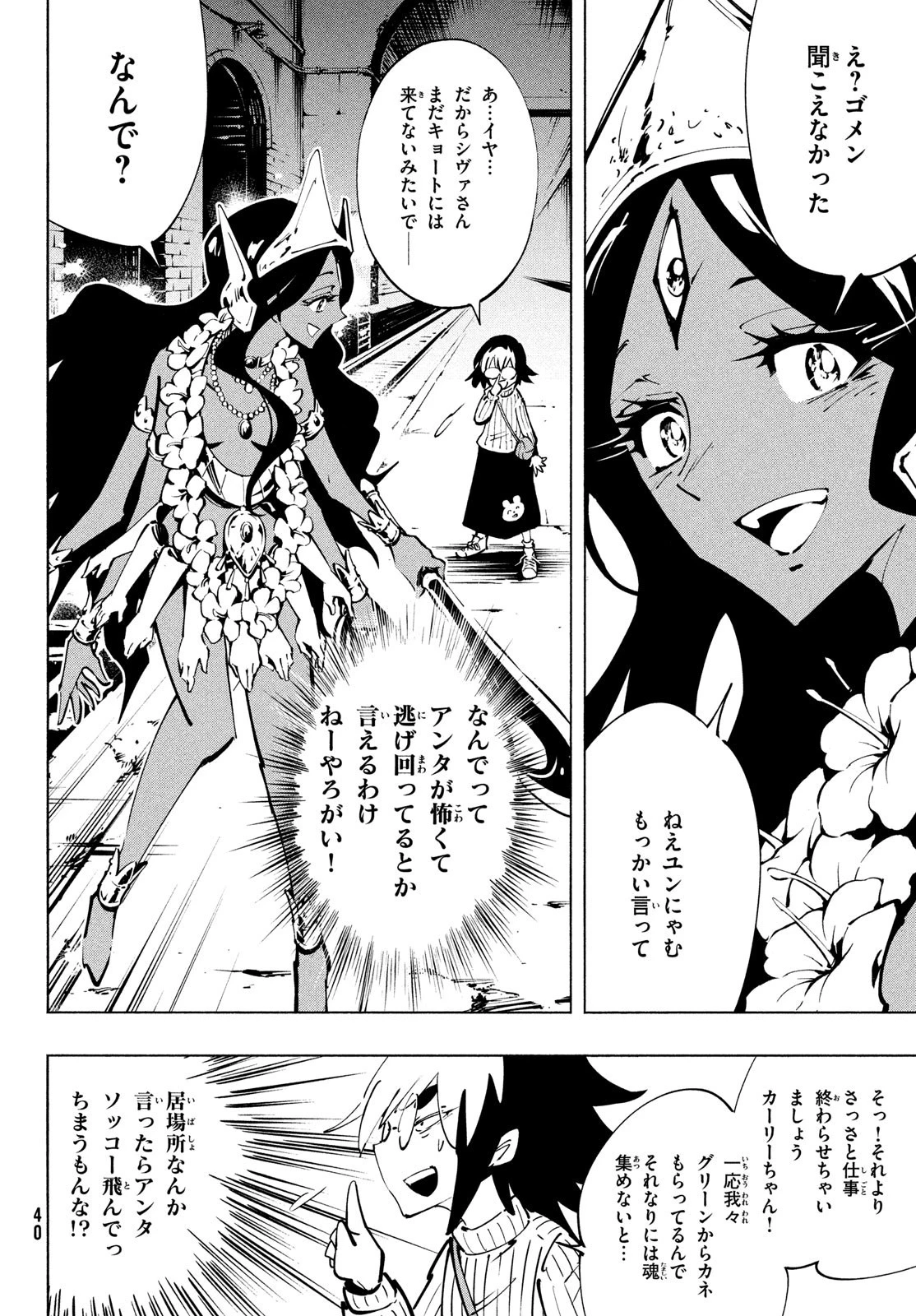 シャーマンキングザスーパースター 第47話 - 6