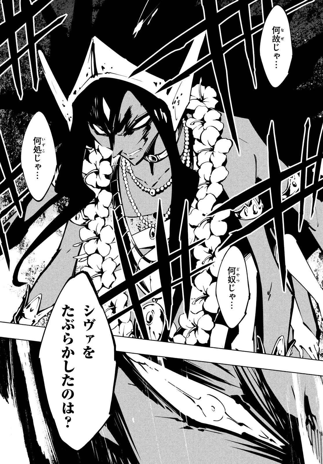 シャーマンキングザスーパースター 第47話 - 10