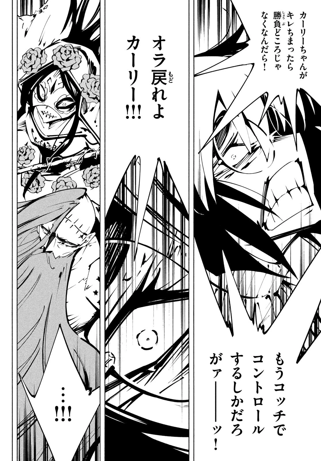 シャーマンキングザスーパースター 第47話 - 12