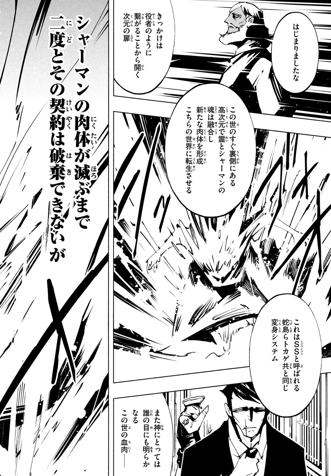 シャーマンキングザスーパースター 第47話 - 14