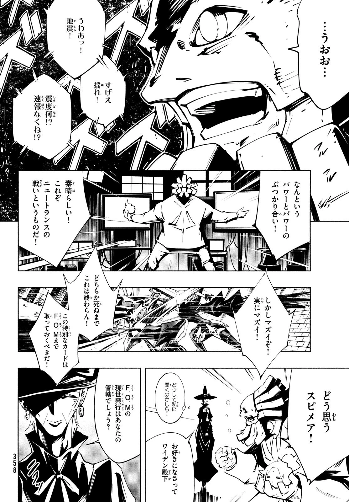 シャーマンキングザスーパースター 第49話 - 6