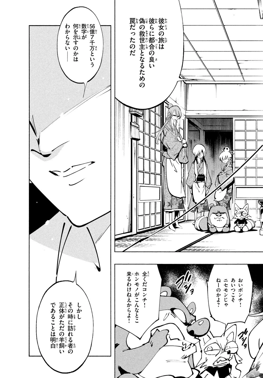 シャーマンキングザスーパースター 第49話 - 15