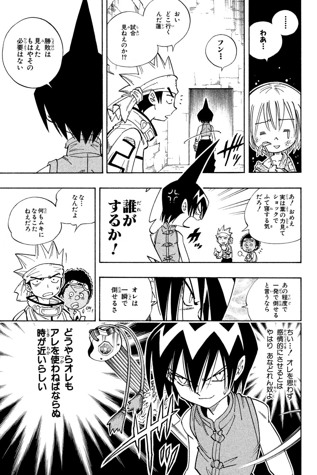 シャーマンキングザスーパースター 第129話 - 9