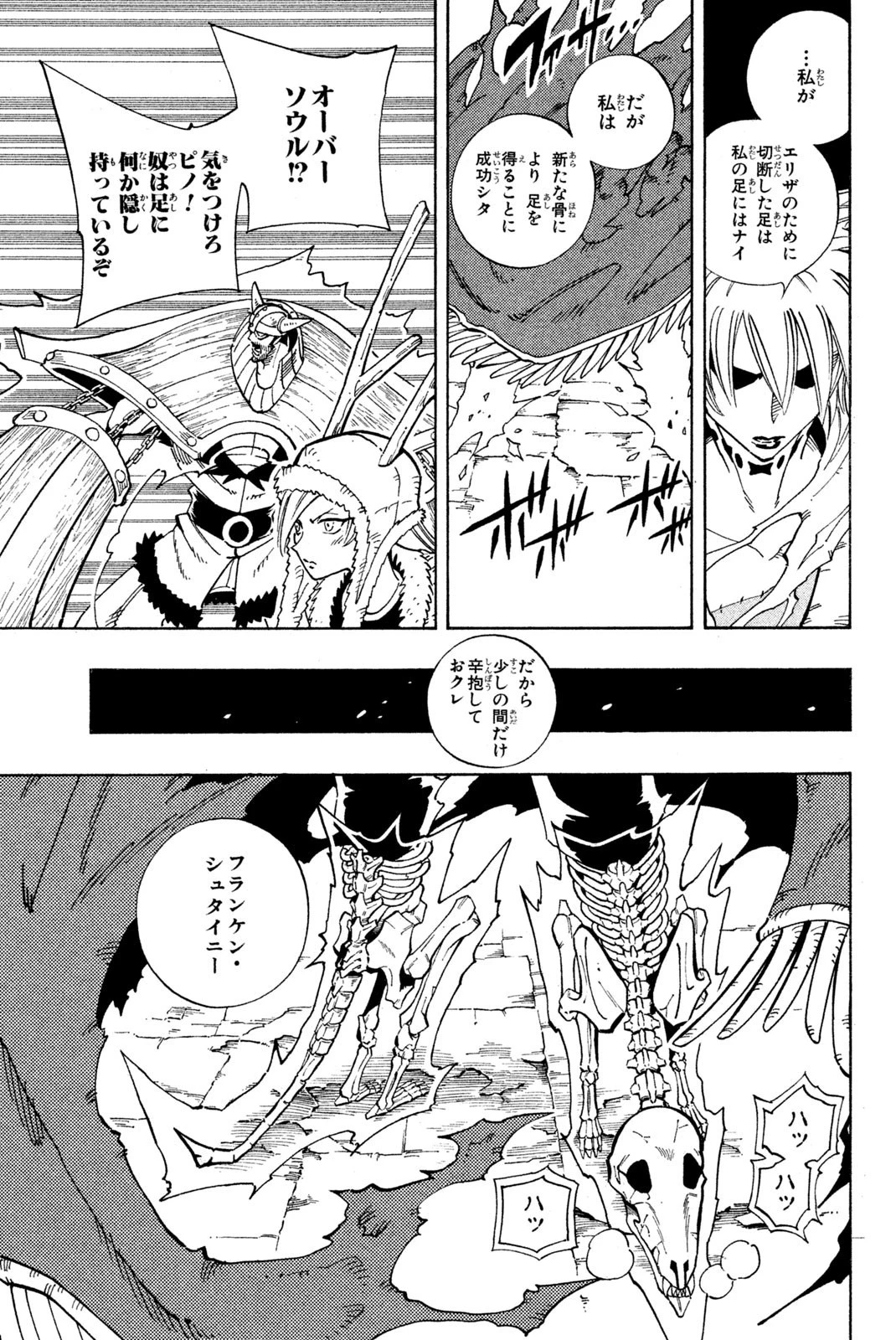 シャーマンキングザスーパースター 第129話 - 17
