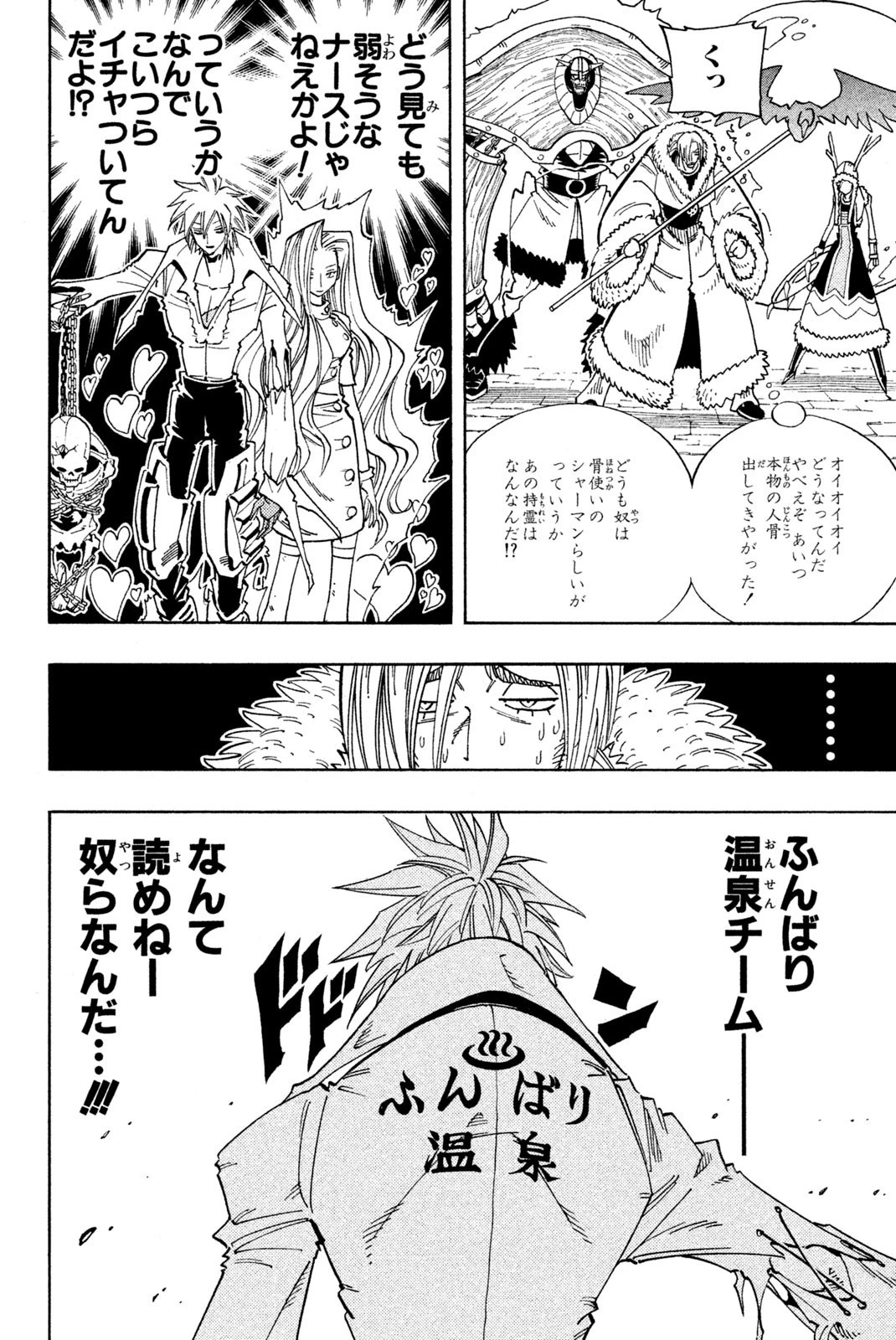 シャーマンキングザスーパースター 第130話 - 2