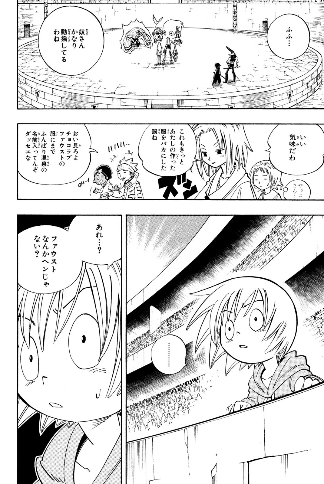 シャーマンキングザスーパースター 第130話 - 4