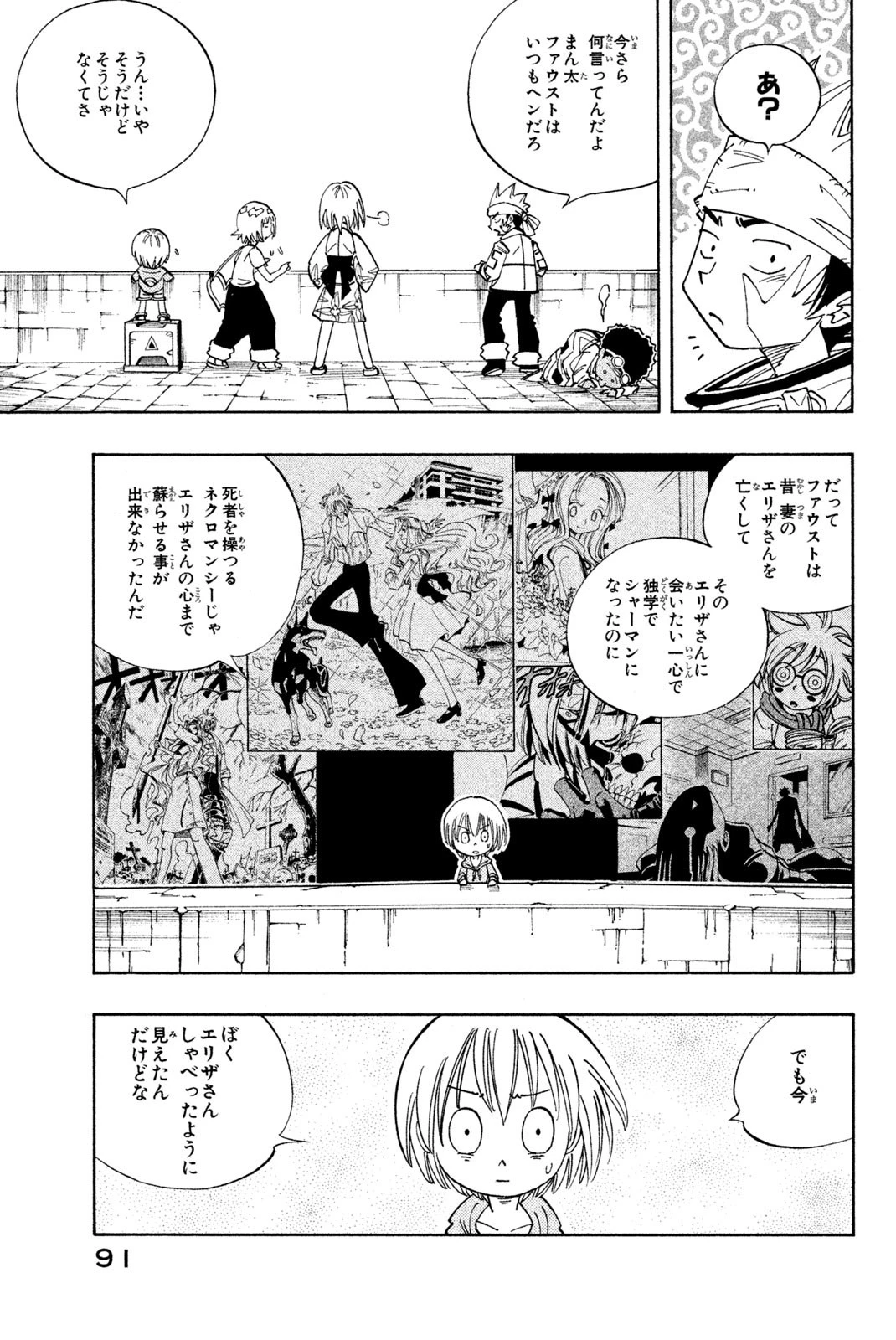 シャーマンキングザスーパースター 第130話 - 5