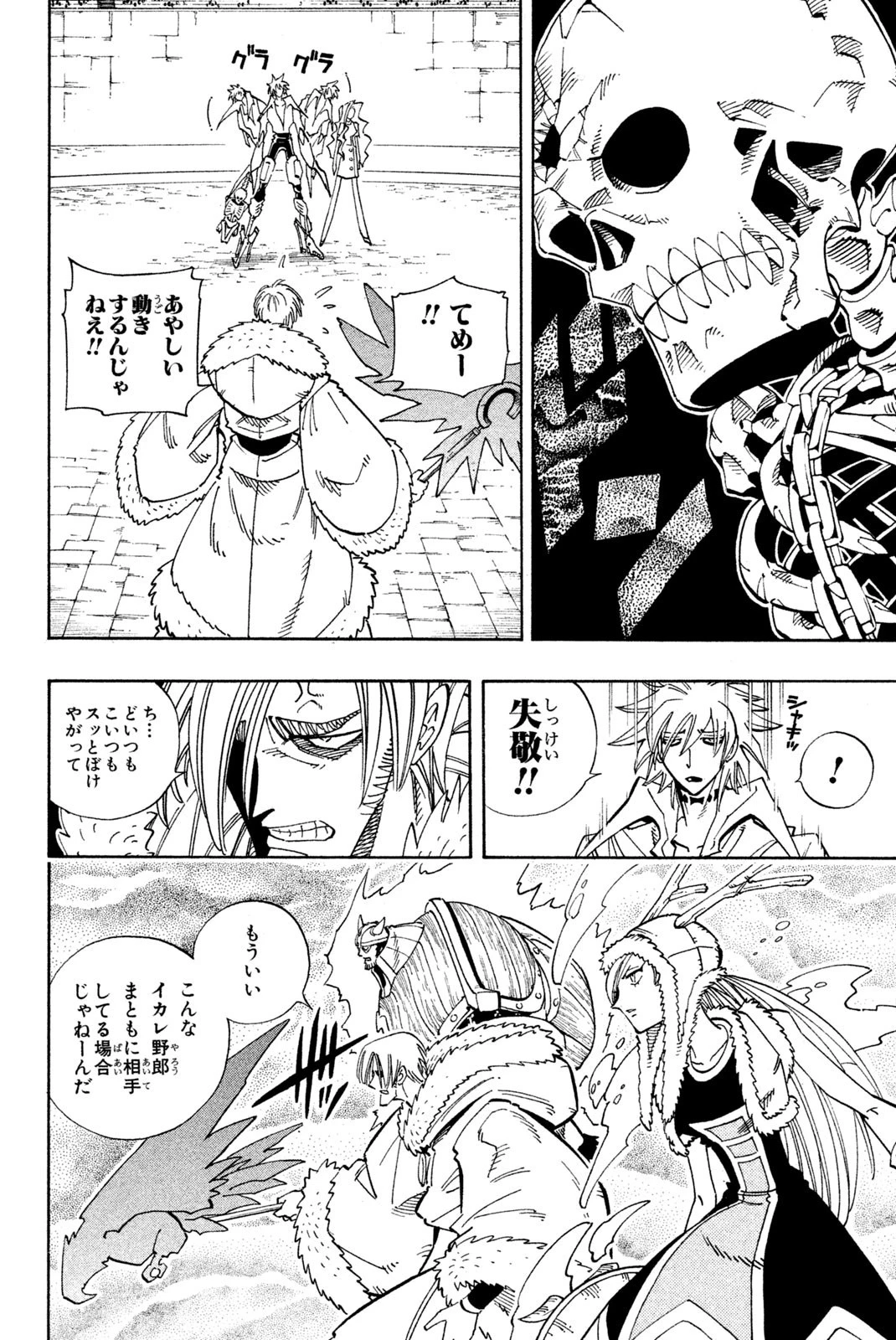 シャーマンキングザスーパースター 第130話 - 6