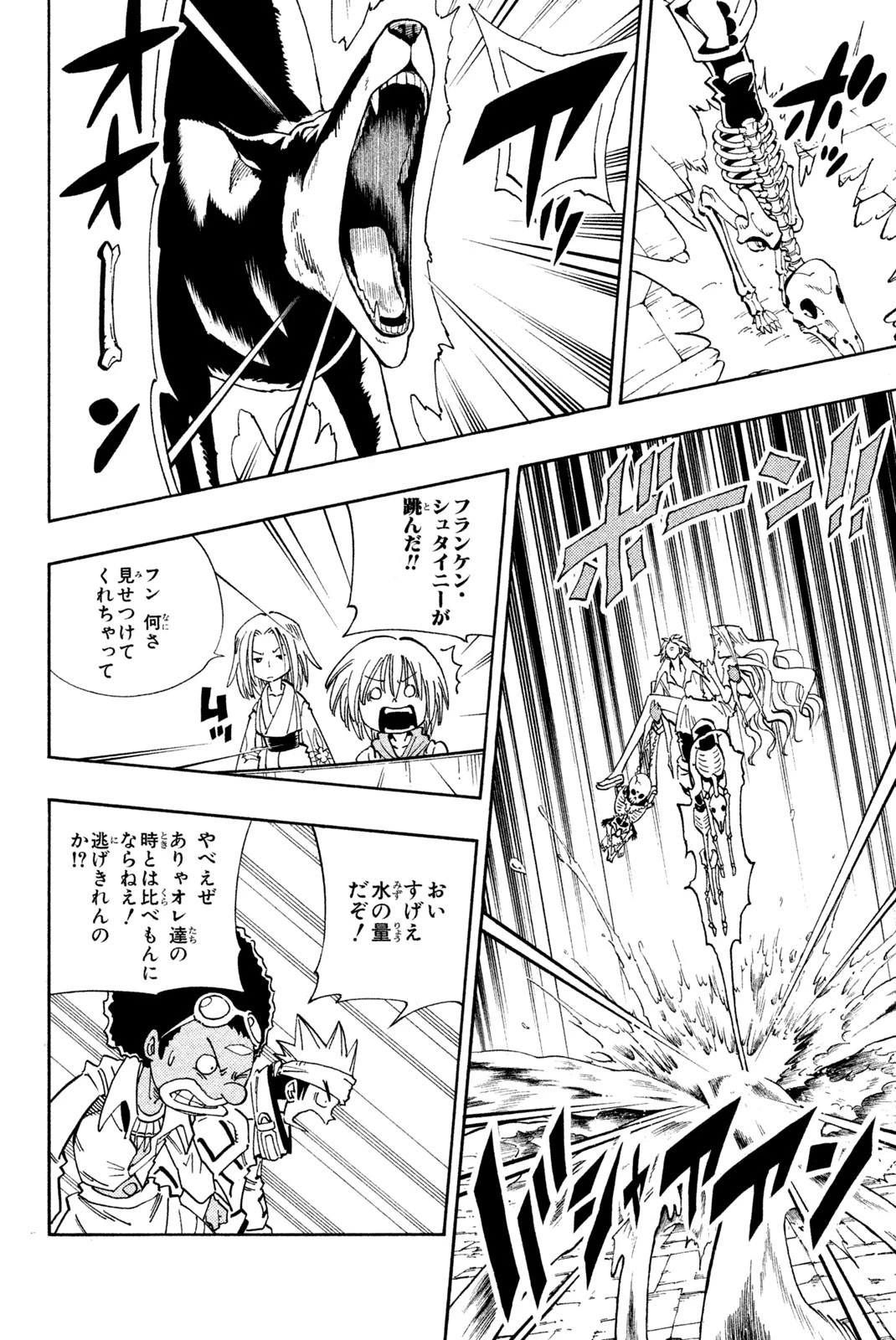 シャーマンキングザスーパースター 第130話 - 8