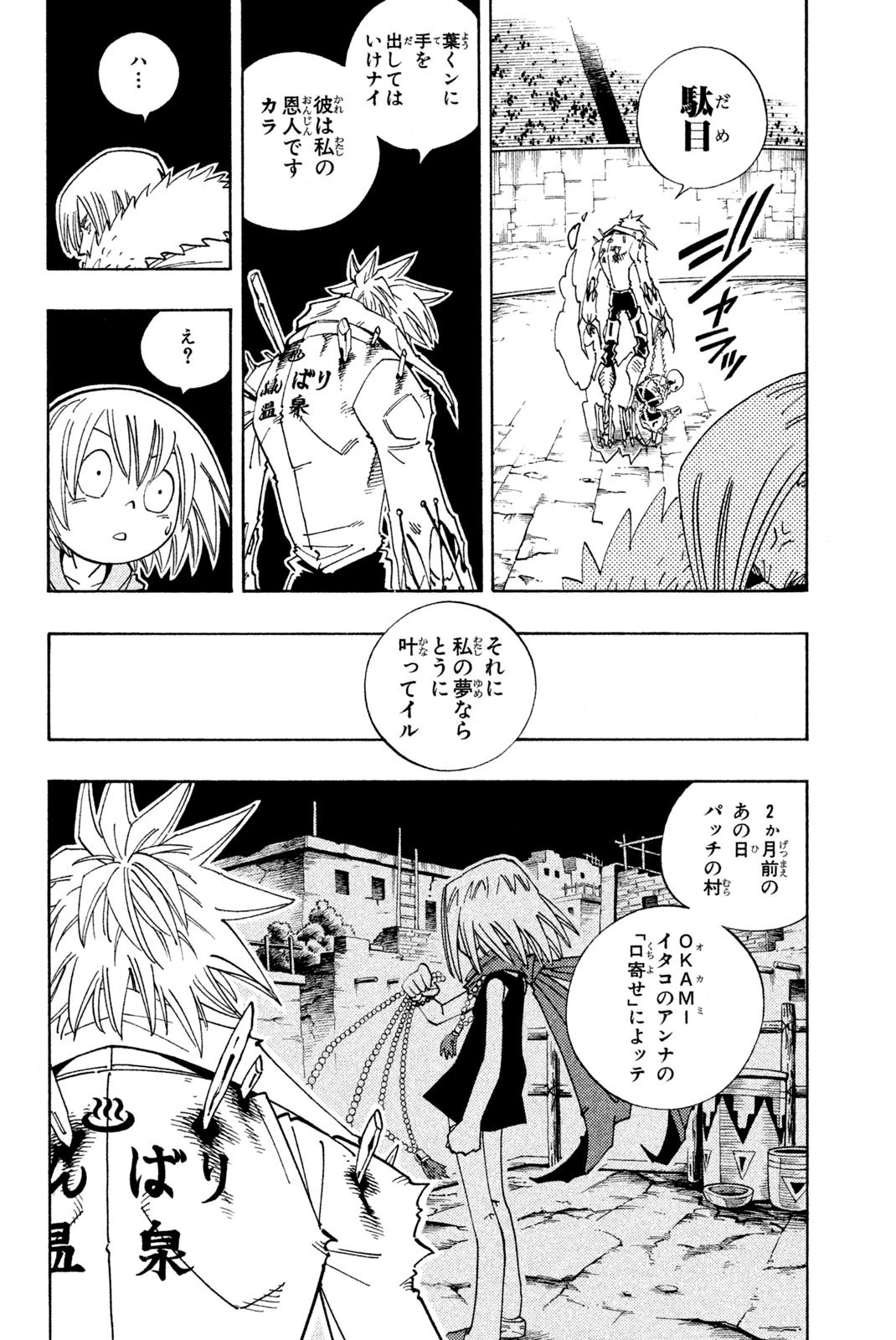 シャーマンキングザスーパースター 第130話 - 14