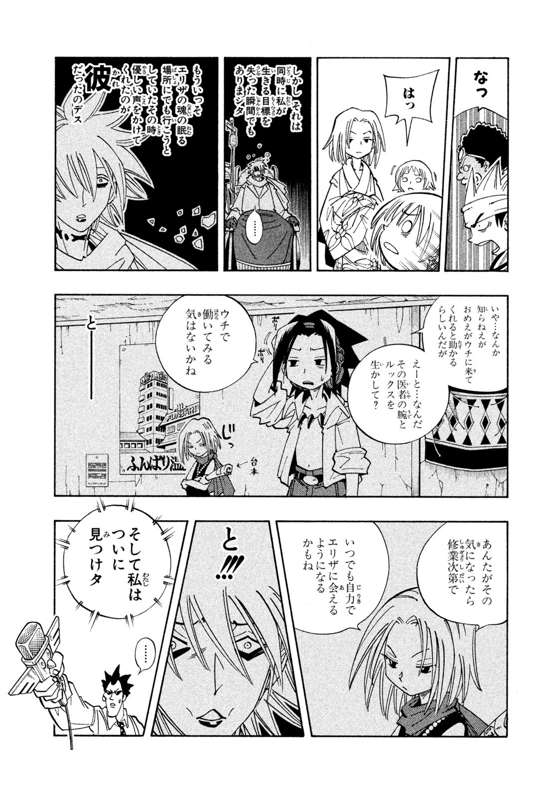 シャーマンキングザスーパースター 第130話 - 15