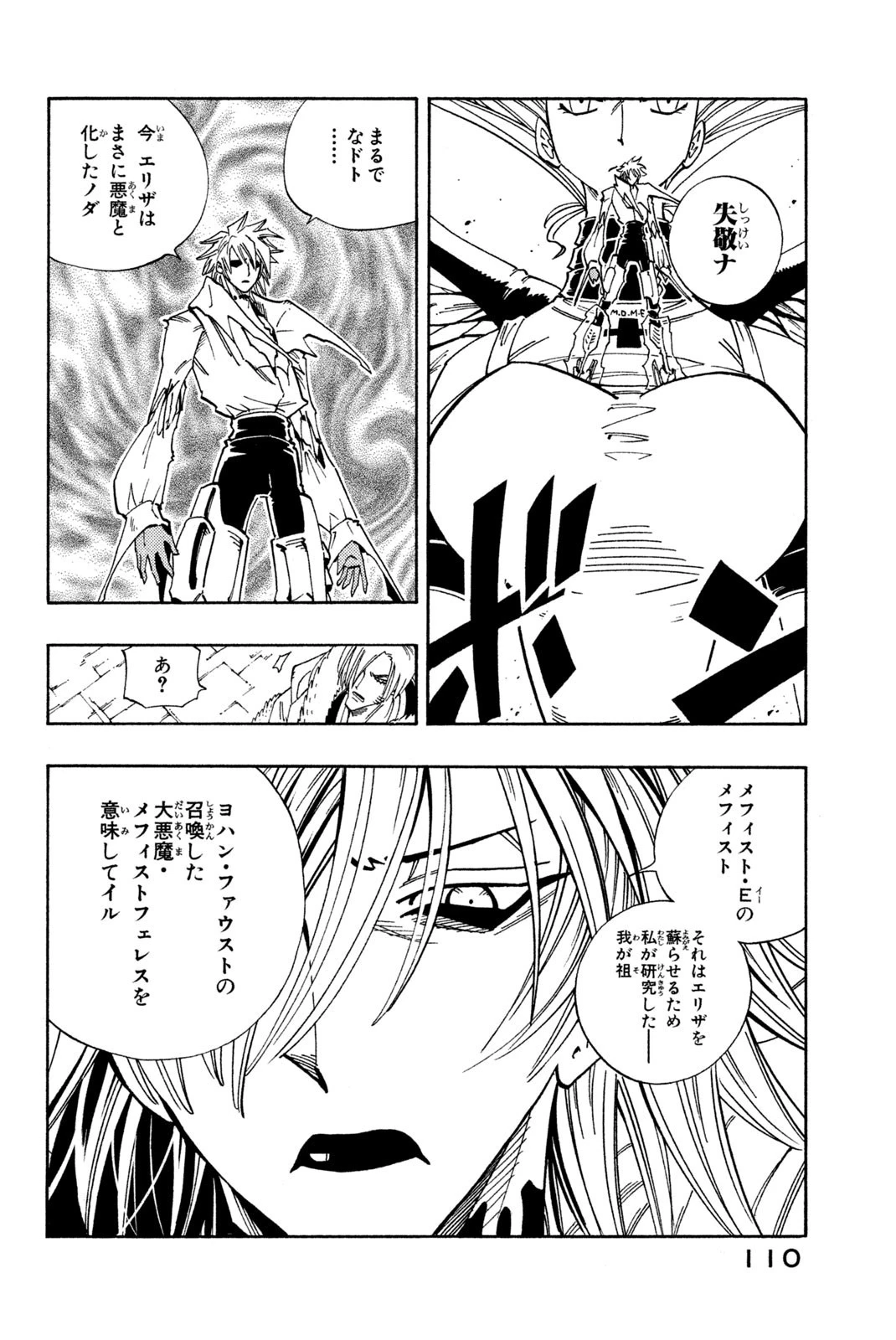 シャーマンキングザスーパースター 第131話 - 4