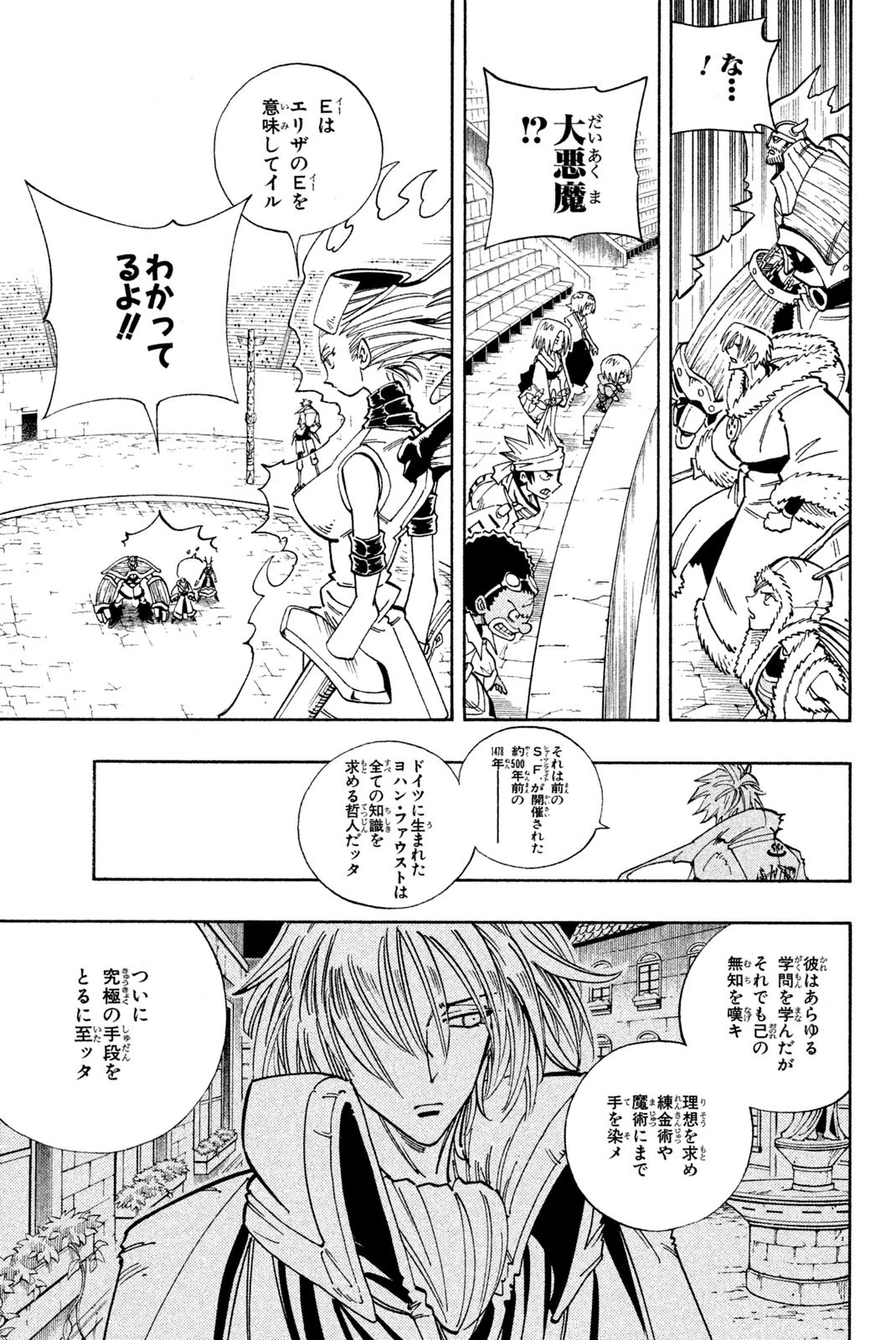 シャーマンキングザスーパースター 第131話 - 5